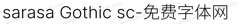 sarasa Gothic sc字体转换